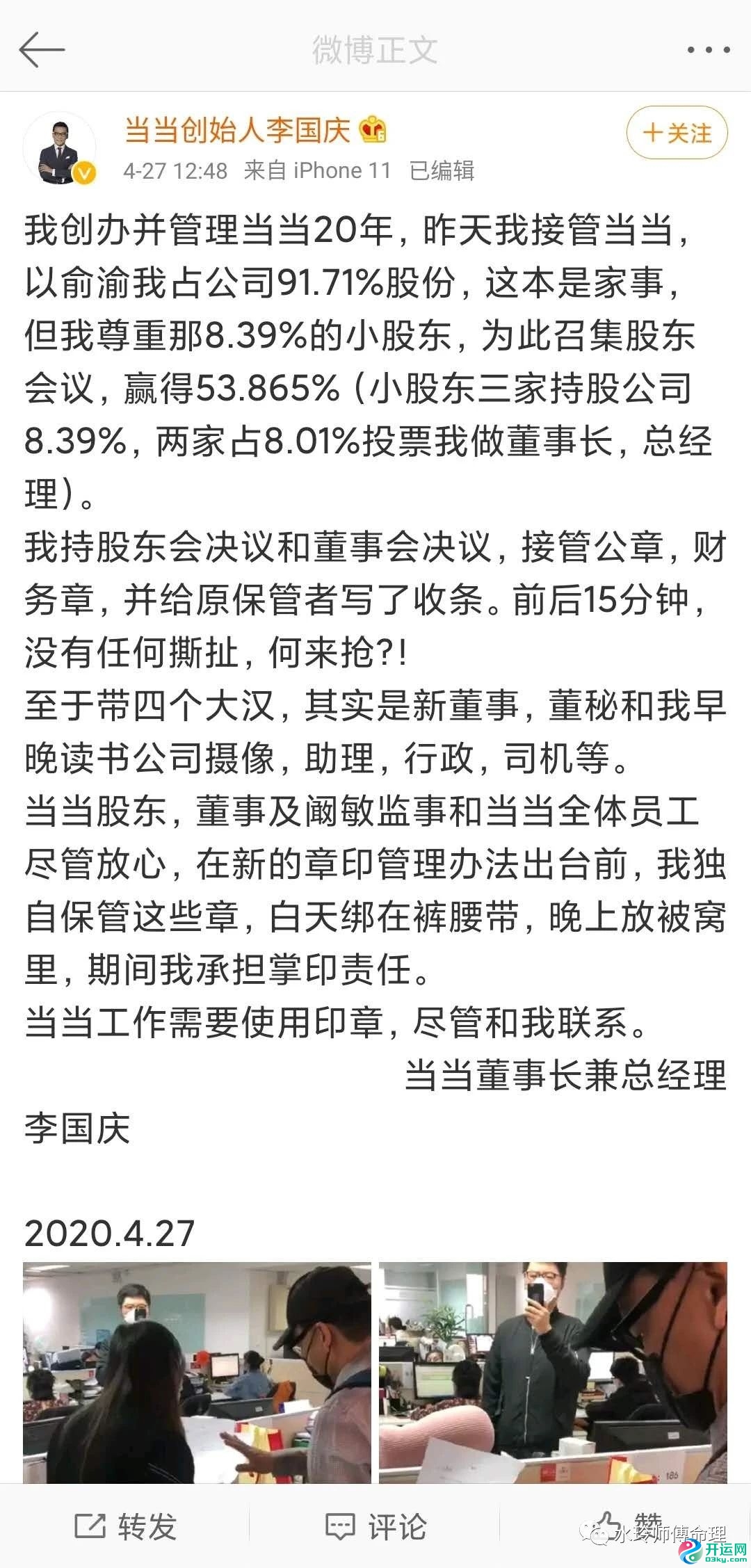 命理分析：李國慶能靠“搶章藏印”奪回當當嗎？